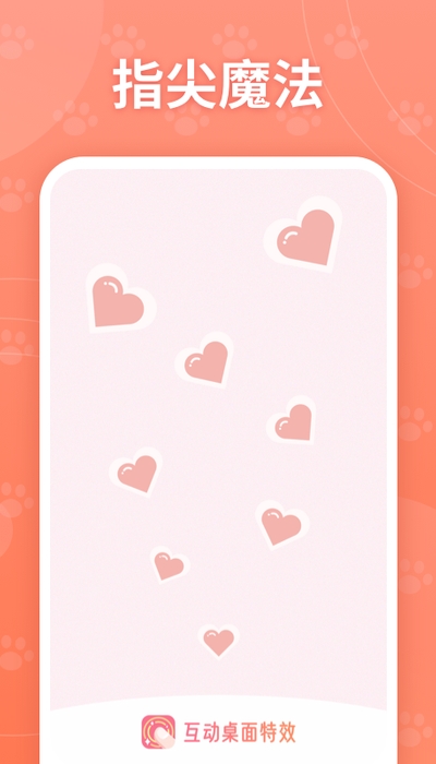 互动桌面特效v2.13截图3