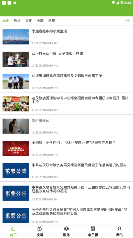 英雄达茂v1.0.9截图3