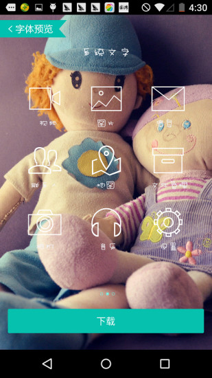 方正字酷v3.4.5截图4