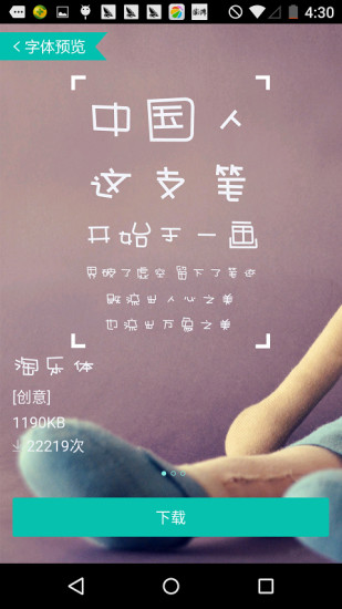 方正字酷v3.4.5截图3