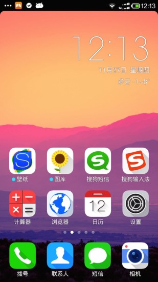 搜狗桌面v2.7.5截图4