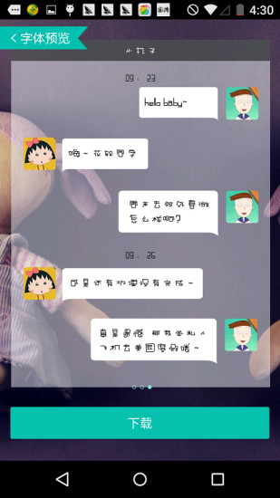 方正字酷v3.4.5截图5