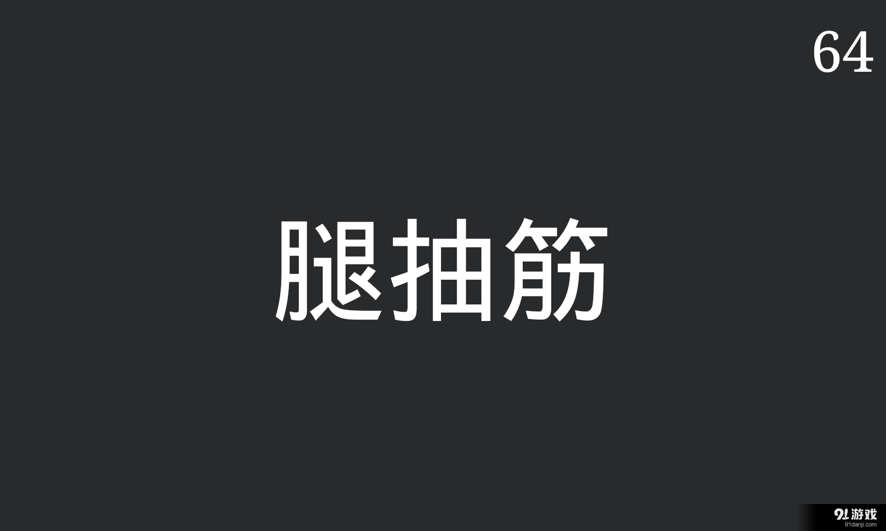 你来比划我来猜v3.9截图3