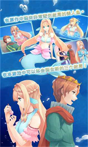 坠入爱情的美人鱼v1.3.3截图3