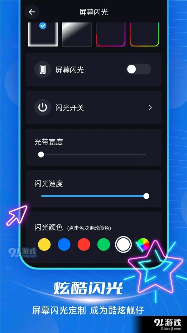 炫酷来电闪光v4.9.5截图3