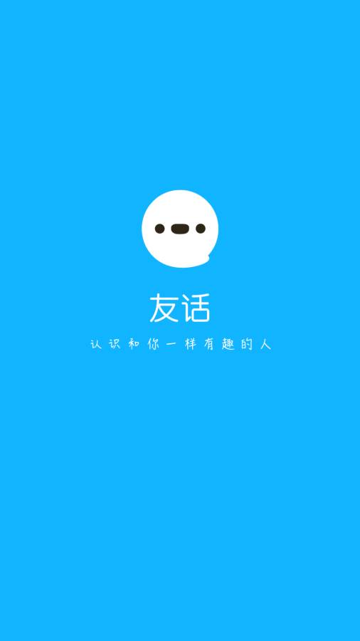 友话v1.5.7截图1