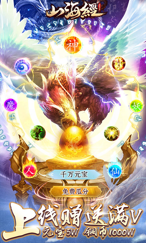 山海经莽荒异兽BT版v1.1.5截图3