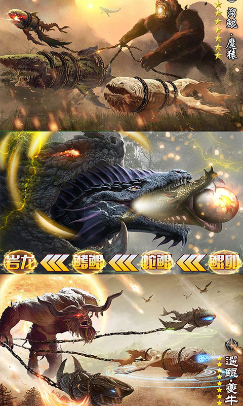 山海经莽荒异兽BT版v1.1.5截图4