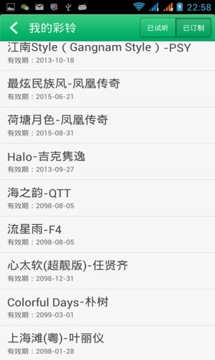 铃铃铃v3.4.0.7截图5