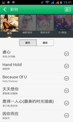 铃铃铃v3.4.0.7截图3