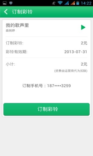 铃铃铃v3.4.0.7截图4
