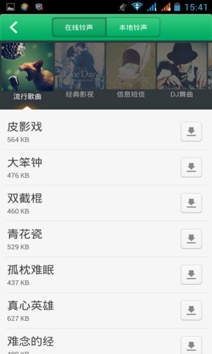 铃铃铃v3.4.0.7截图2