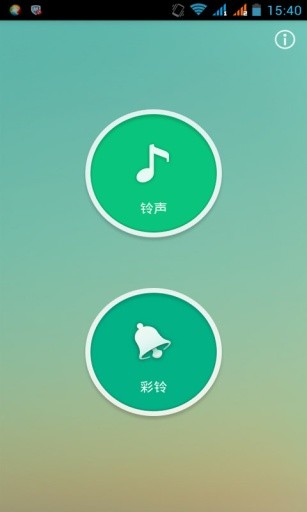 铃铃铃v3.4.0.7截图1