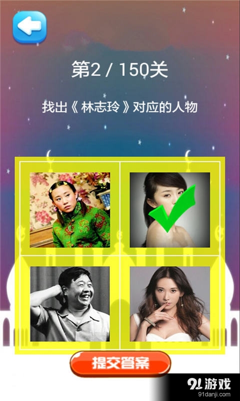 明星大作战v1.2.6截图4