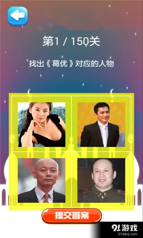 明星大作战v1.2.6截图3