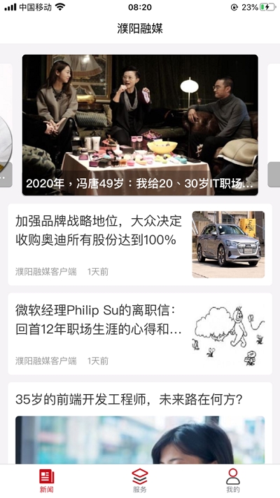 濮阳融媒苹果版v1.13截图1