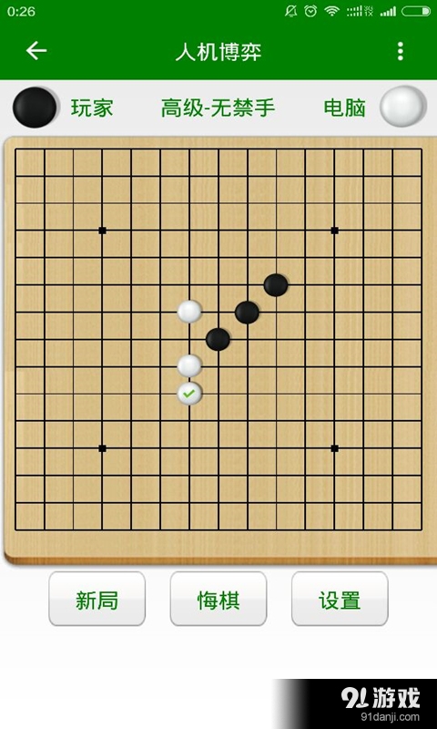 超级五子棋v1.15截图2