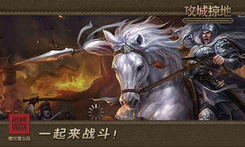 攻城掠地360版v4.9.10截图1