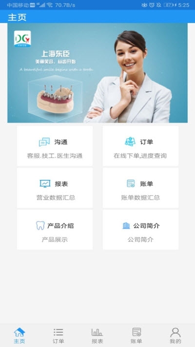 东臣在线v4.4.11截图2