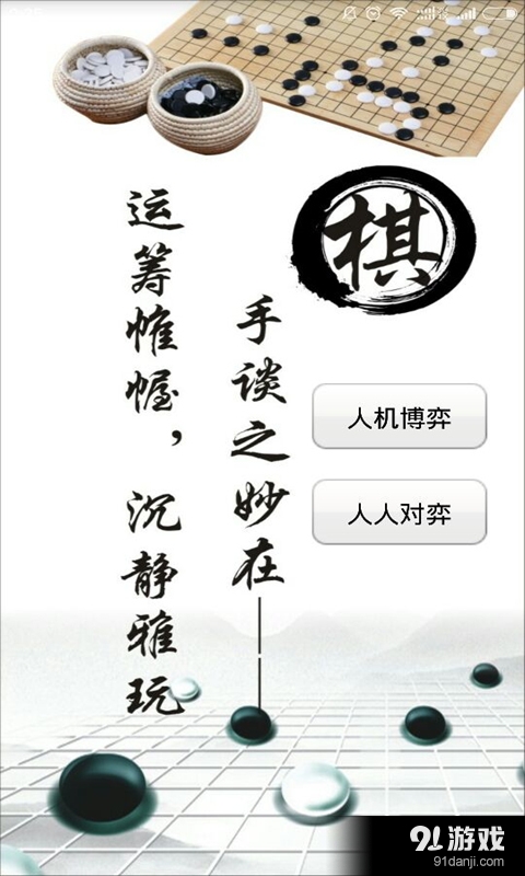 超级五子棋v1.15截图1