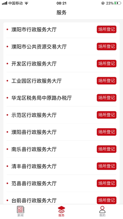 濮阳融媒苹果版v1.13截图2