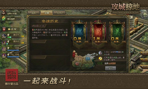 攻城掠地360版v4.9.10截图2