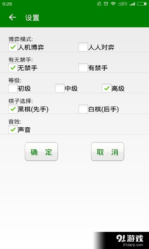 超级五子棋v1.15截图3