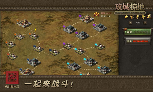 攻城掠地360版v4.9.10截图3