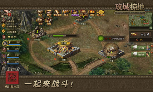 攻城掠地360版v4.9.10截图4