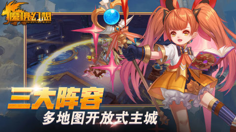 魔境幻想v1.3.7截图2
