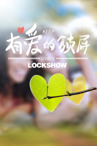 锁屏秀秀v1.100截图1