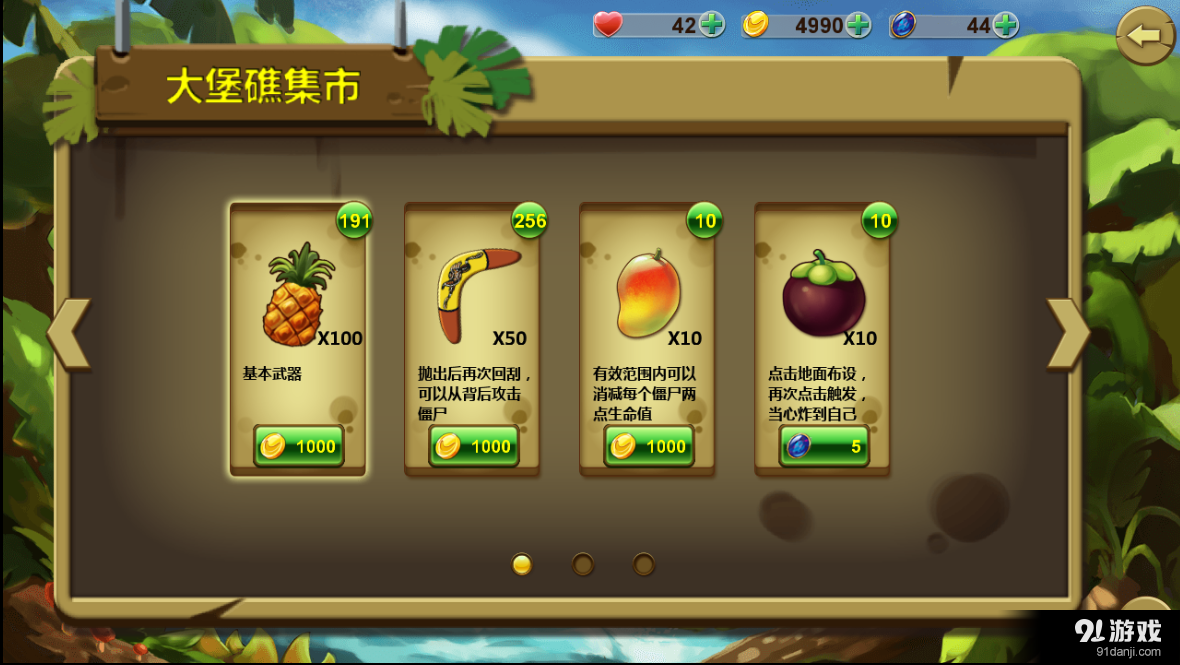 澳新大战僵尸v1.3.58截图2