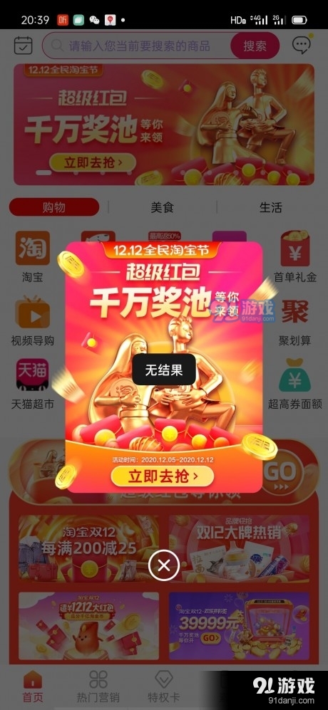 美桃街v1.3.9截图1