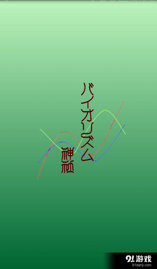 生物节律v4.12截图1