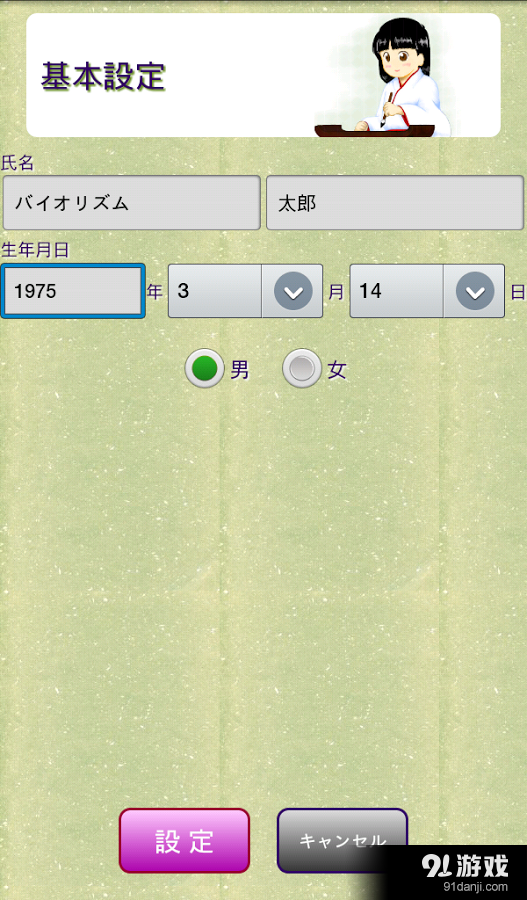 生物节律v4.12截图2