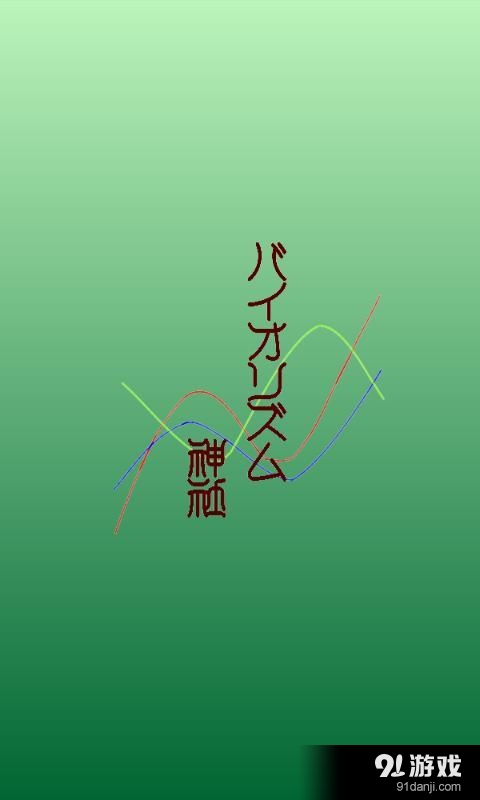 生物节律v4.12截图5