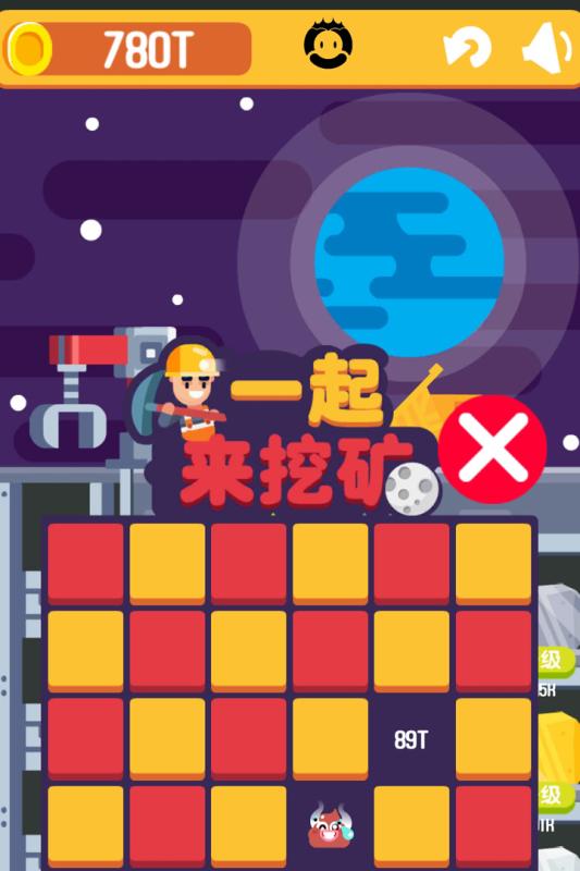 一起来挖矿v1.3.3截图4