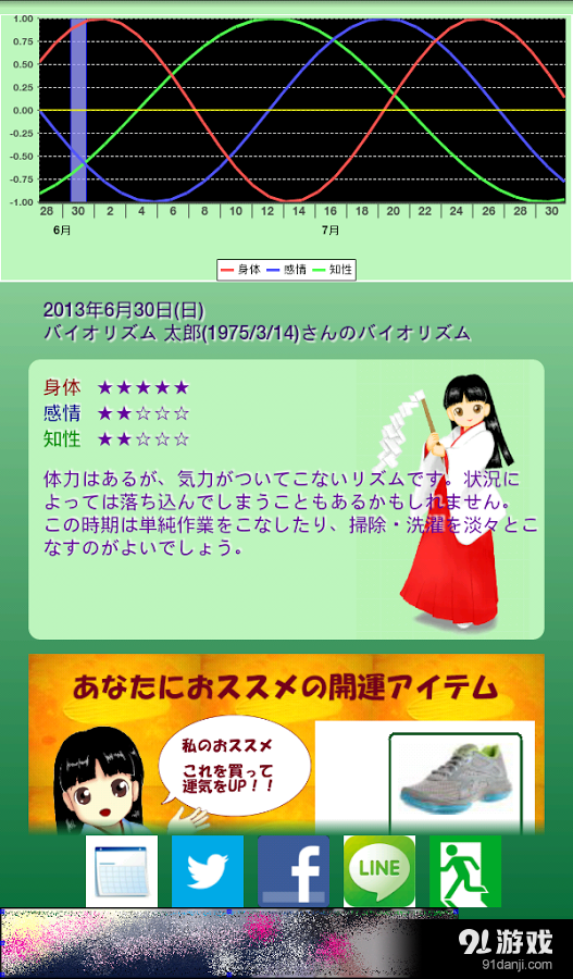 生物节律v4.12截图4