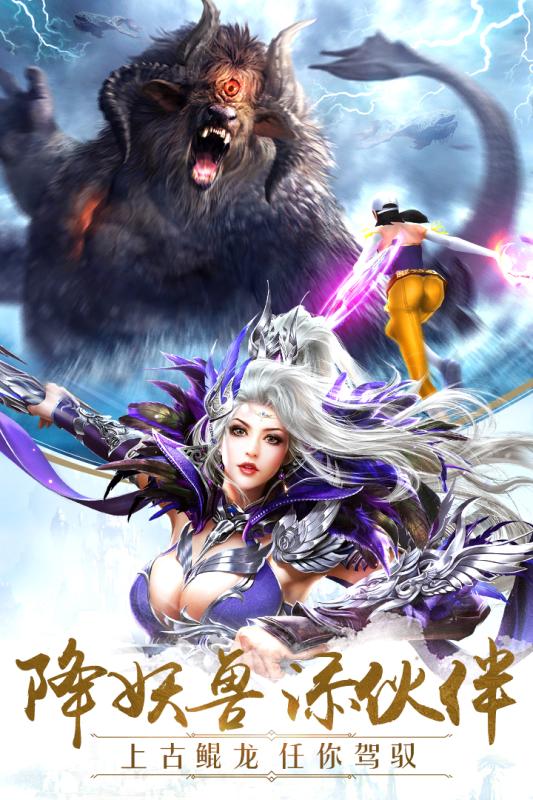 太古神王：星魂觉醒手游v1.8截图1