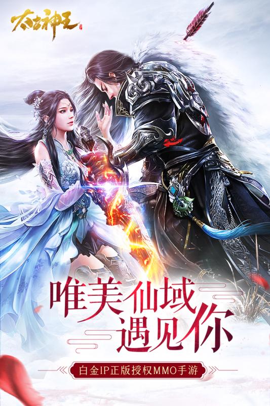 太古神王：星魂觉醒手游v1.8截图5