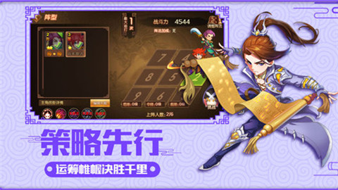 三国萌将战纪v1.9截图2