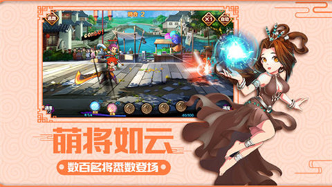 三国萌将战纪v1.9截图3
