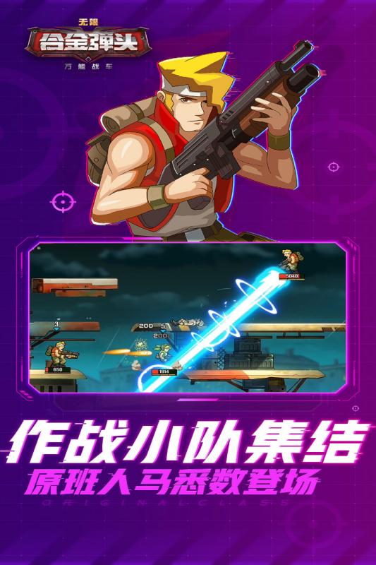 万能战车合金弹头无限v1.3.6截图1