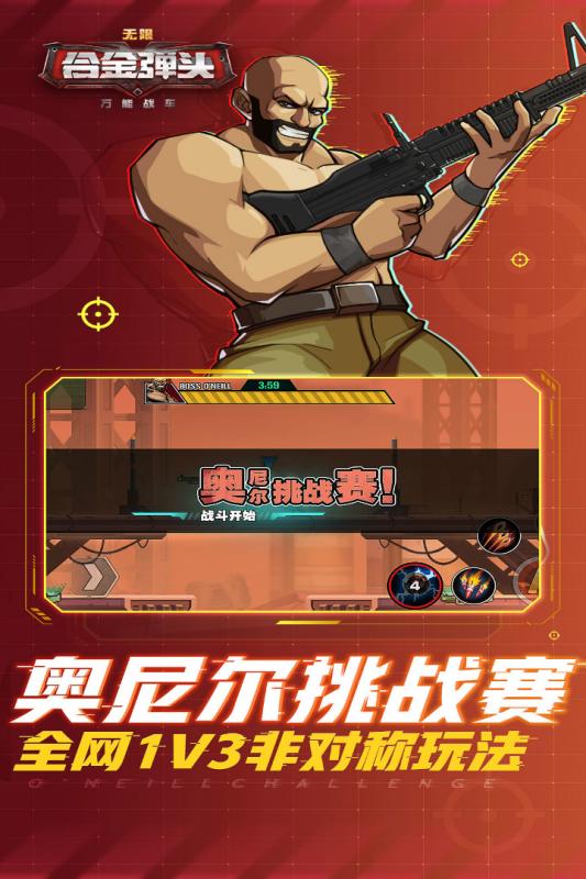 万能战车合金弹头无限v1.3.6截图3