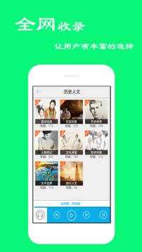 电台听书v4.3.0.3截图3