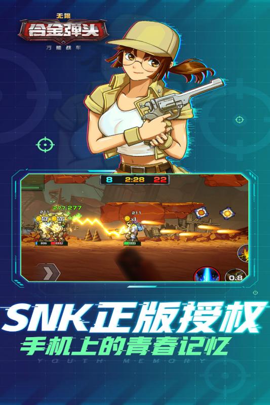 万能战车合金弹头无限v1.3.6截图2