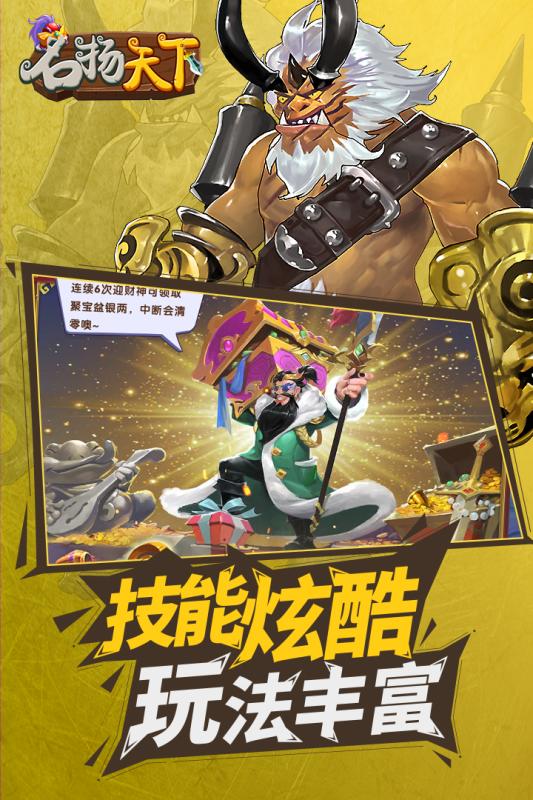 名扬天下v1.4.04截图3