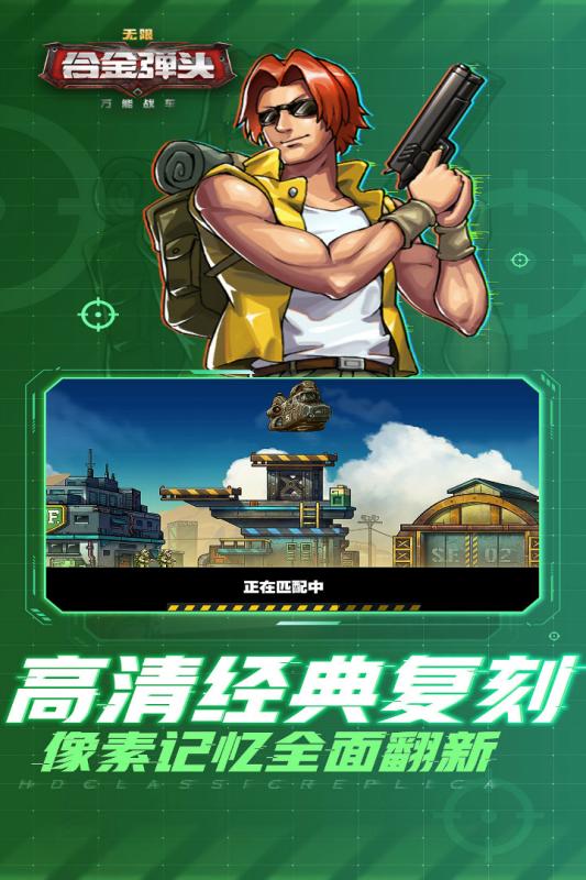 万能战车合金弹头无限v1.3.6截图4