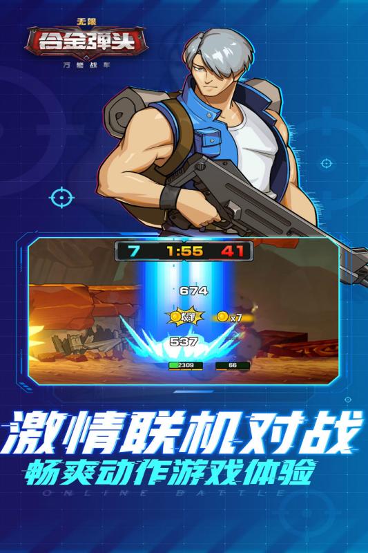 万能战车合金弹头无限v1.3.6截图5