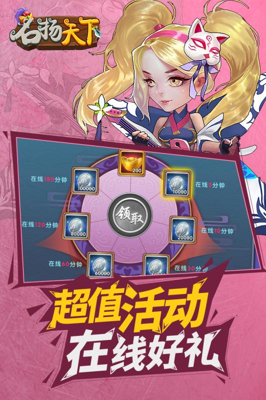 名扬天下v1.4.04截图4